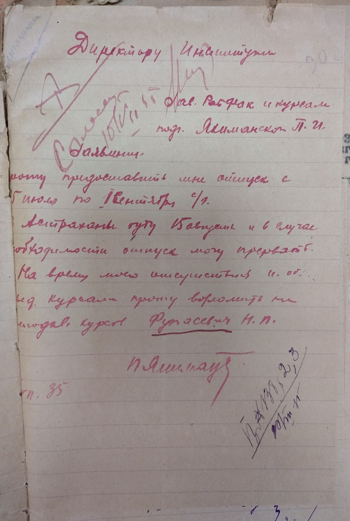 Заявление на отпуск Якиманского Пантелеймона Ильича