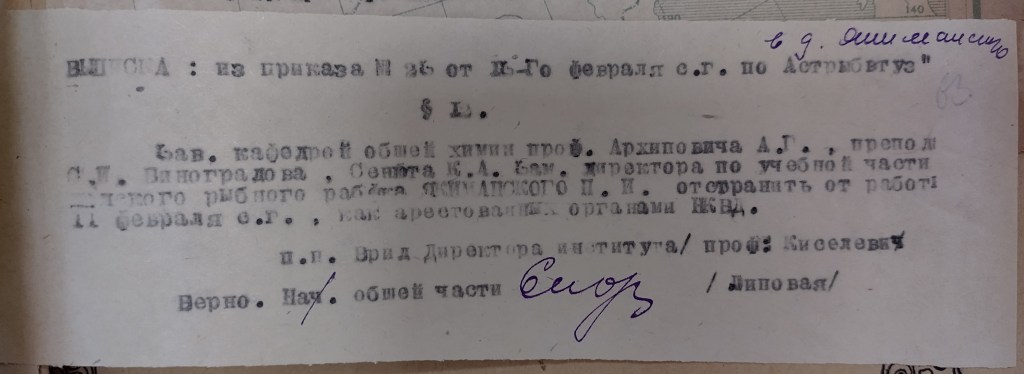 Последний документ в деле: выписка из приказа об отстранении от работы как арестованного органами НКВД